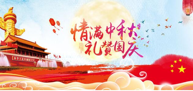 鉆石地毯--2017情滿中秋，禮贊國(guó)慶
